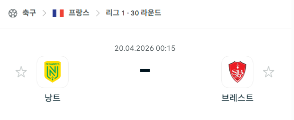 [프랑스 리그앙] 4월20일 낭트 vs 브레스트 분석 중계