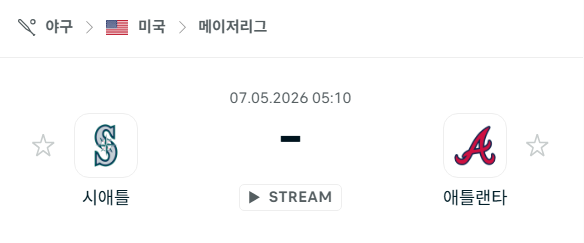 [MLB 메이저리그] 5월7일 시애틀 매리너스 vs 애틀랜타 브레이브스 분석 중계