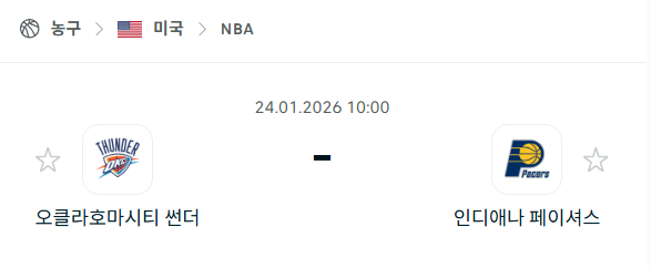 [미국 NBA] 01월24일 오클라호마시티 썬더 vs 인디애나 페이서스 분석 중계