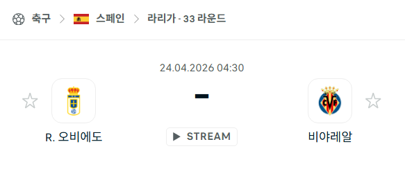 [스페인 라리가] 4월24일 레알 오비에도 vs 비야레알 분석 중계