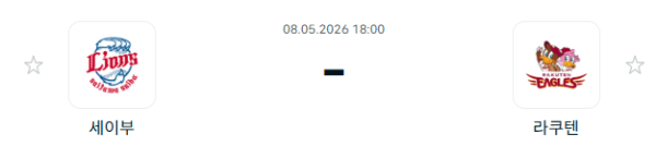 [일본야구 NPB] 2026년05월08일 세이부 라이온스 vs 라쿠텐 골든이글스 분석 중계