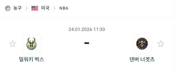 [미국 NBA] 01월24일 밀워키 벅스 vs 덴버 너게츠 분석 중계