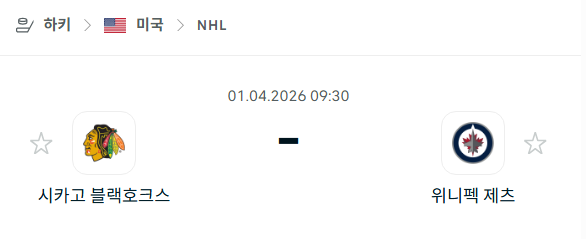 [아이스하키 NHL] 4월1일 시카고 블랙호크스 vs 위니펙 제츠 분석 중계