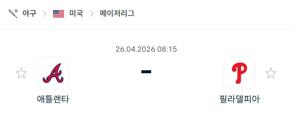 [MLB 메이저리그] 4월26일 애틀랜타 브레이브스 vs 필라델피아 필리스 분석 중계
