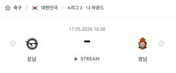 [대한민국 K리그2] 5월17일 성남FC vs 경남FC 분석 중계