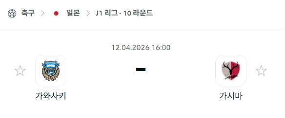 [일본 J리그] 4월12일 가와사키 프론탈레 vs 가시마 앤틀러스 분석 중계