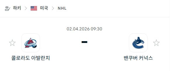 [아이스하키 NHL] 4월2일 콜로라도 애벌랜치 vs 밴쿠버 커넉스 분석 중계