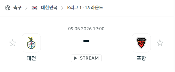 [대한민국 K리그1] 5월9일 대전 하나시티즌 vs 포항 스틸러스 분석 중계