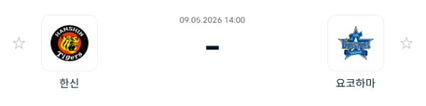 [일본야구 NPB] 2026년05월09일 한신 타이거즈 vs 요코하마 DeNA베이스타스 분석 중계