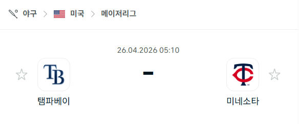 [MLB 메이저리그] 4월26일 탬파베이 레이스 vs 미네소타 트윈스 분석 중계