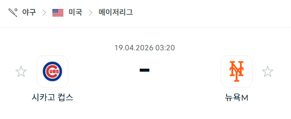 [MLB 메이저리그] 4월19일 시카고 컵스 vs 뉴욕 메츠 분석 중계