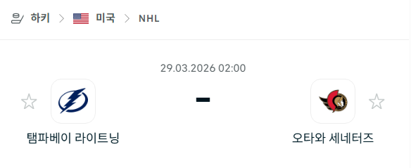[아이스하키 NHL] 3월29일 탬파베이 라이트닝 vs 오타와 세네터스 분석 중계