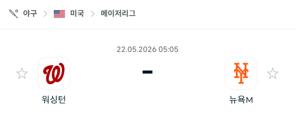 [MLB 메이저리그] 5월22일 워싱턴 내셔널스 vs 뉴욕 메츠 분석 중계