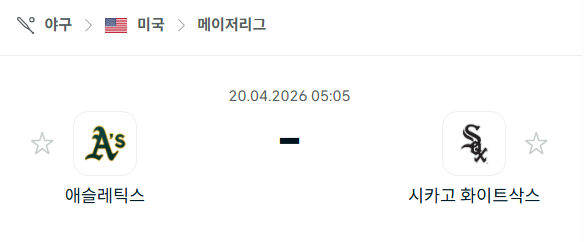 [MLB 메이저리그] 4월20일 애슬레틱스 vs 시카고 화이트삭스 분석 중계