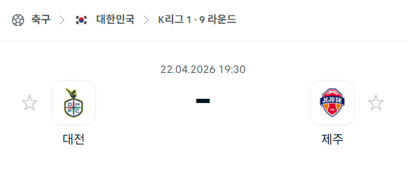 [대한민국 K리그1] 4월22일 대전 하나시티즌 vs 제주SK 분석 중계