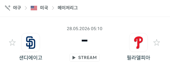 [MLB 메이저리그] 5월28일 샌디에이고 파드리스 vs 필라델피아 필리스 분석 중계
