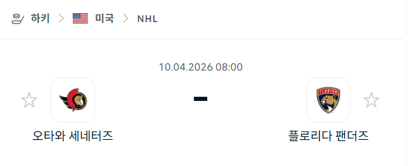 [아이스하키 NHL] 4월10일 오타와 세네터스 vs 플로리다 팬서스 분석 중계