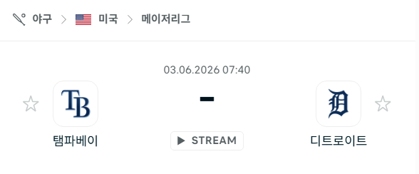 [MLB 메이저리그] 6월3일 탬파베이 레이스 vs 디트로이트 타이거즈 분석 중계