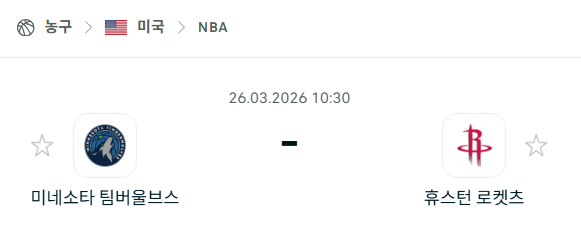[미국 NBA] 3월26일 미네소타 팀버울브스 vs 휴스턴 로케츠 분석 중계