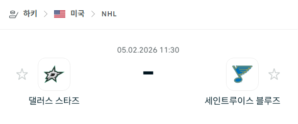 [아이스하키 NHL] 02월5일 댈러스 스타스 vs 세인트루이스 블루스 분석 중계