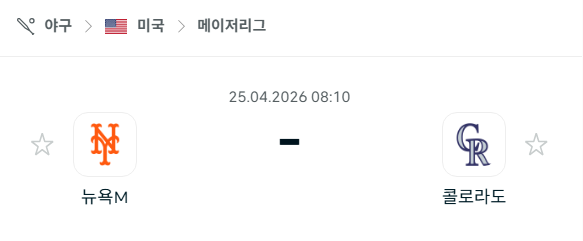 [MLB 메이저리그] 4월25일 뉴욕 메츠 vs 콜로라도 로키스 분석 중계