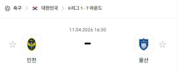 [대한민국 K리그1] 4월11일 인천 유나이티드 vs 울산HD 분석 중계