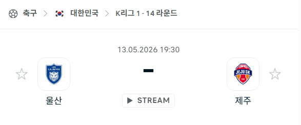[대한민국 K리그1] 5월13일 울산HD vs 제주SK 분석 중계
