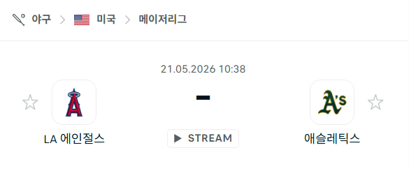 [MLB 메이저리그] 5월21일 LA 에인절스 vs 애슬레틱스 분석 중계