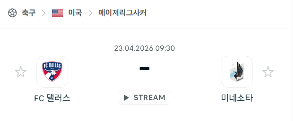 [MLS 메이저리그사커] 4월23일 FC댈러스 vs 미네소타 유나이티드 분석 중계