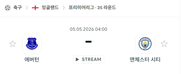 [EPL 프리미어리그] 5월5일 에버튼 vs 맨체스터 시티 분석 중계