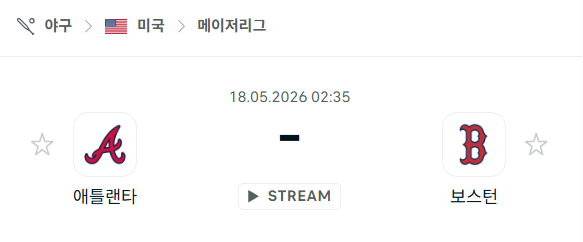 [MLB 메이저리그] 5월18일 애틀랜타 브레이브스 vs 보스턴 레드삭스 분석 중계