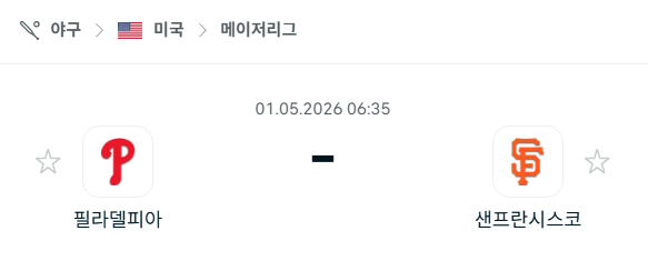 [MLB 메이저리그] 5월1일 필라델피아 필리스 vs 샌프란시스코 자이언츠 더블헤더 2차전 분석 중계