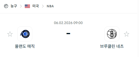 [미국 NBA] 02월6일 올랜도 매직 vs 브루클린 네츠 분석 중계