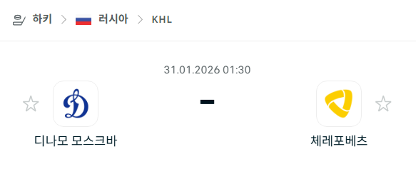[아이스하키 KHL] 01월31일 디나모 모스크바 vs 체레포베츠 분석 중계