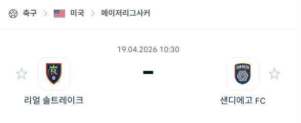 [MLS 메이저리그사커] 4월19일 레알 솔트레이크 vs 샌디에이고FC 분석 중계