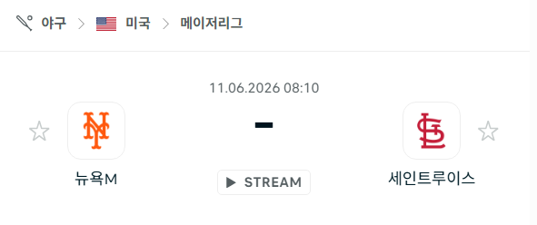[MLB 메이저리그] 6월11일 뉴욕 메츠 vs 세인트루이스 카디널스 분석 중계