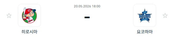[일본야구 NPB] 2026년05월20일 히로시마 도요 카프 vs 요코하마 DeNA베이스타스 분석 중계
