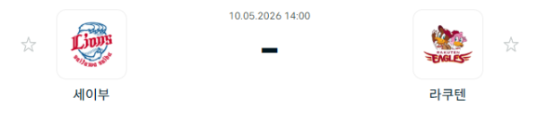 [일본야구 NPB] 2026년05월10일 세이부 라이온스 vs 라쿠텐 골든이글스 분석 중계