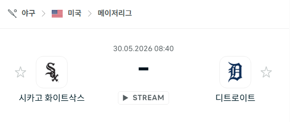[MLB 메이저리그] 5월30일 시카고 화이트삭스 vs 디트로이트 타이거즈 분석 중계
