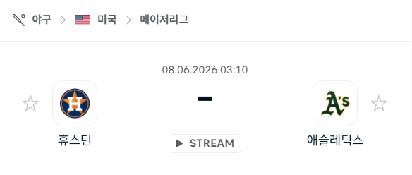[MLB 메이저리그] 6월8일 휴스턴 애스트로스 vs 애슬레틱스 분석 중계
