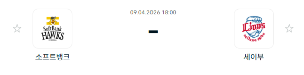 [일본야구 NPB] 2026년04월09일 소프트뱅크 호크스 vs 세이부 라이온스 분석 중계