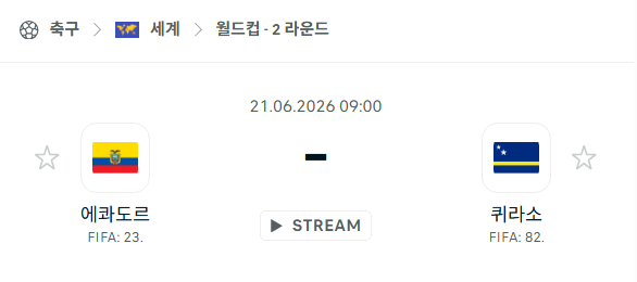 [북중미 월드컵] 6월21일 에콰도르 vs 퀴라소 분석 중계