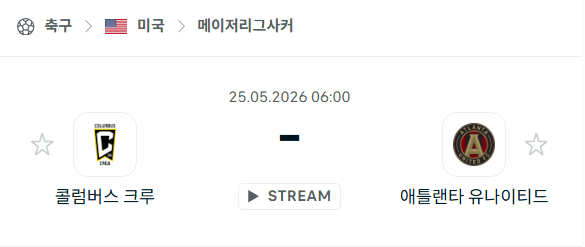 [MLS 메이저리그사커] 5월25일 콜럼버스 크루 vs 애틀랜타 유나이티드 분석 중계
