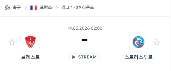 [프랑스 리그앙] 5월14일 브레스트 vs 스트라스부르 분석 중계