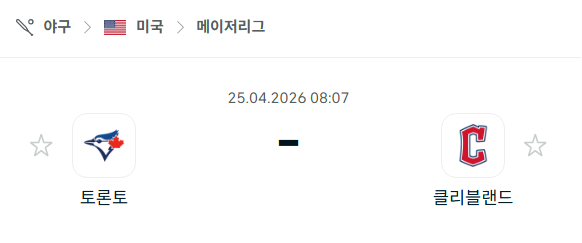 [MLB 메이저리그] 4월25일 토론토 블루제이스 vs 클리블랜드 가디언스 분석 중계