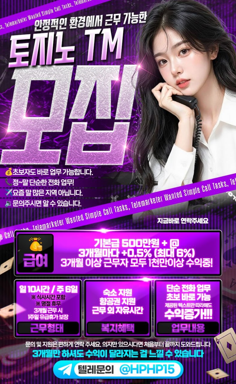 (해외) 안정적인 회사에서 TM 구인모집 (본문참조)