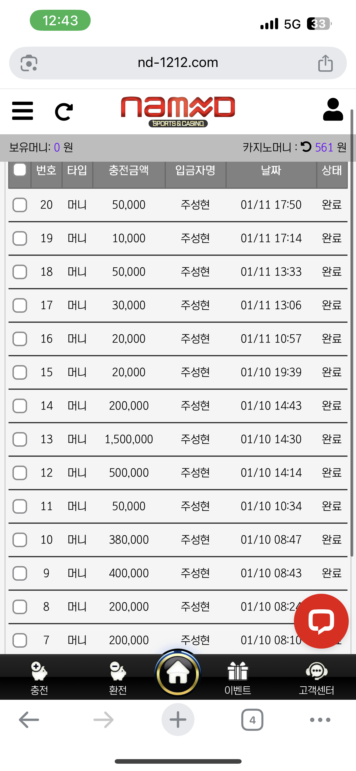 네임드 후기