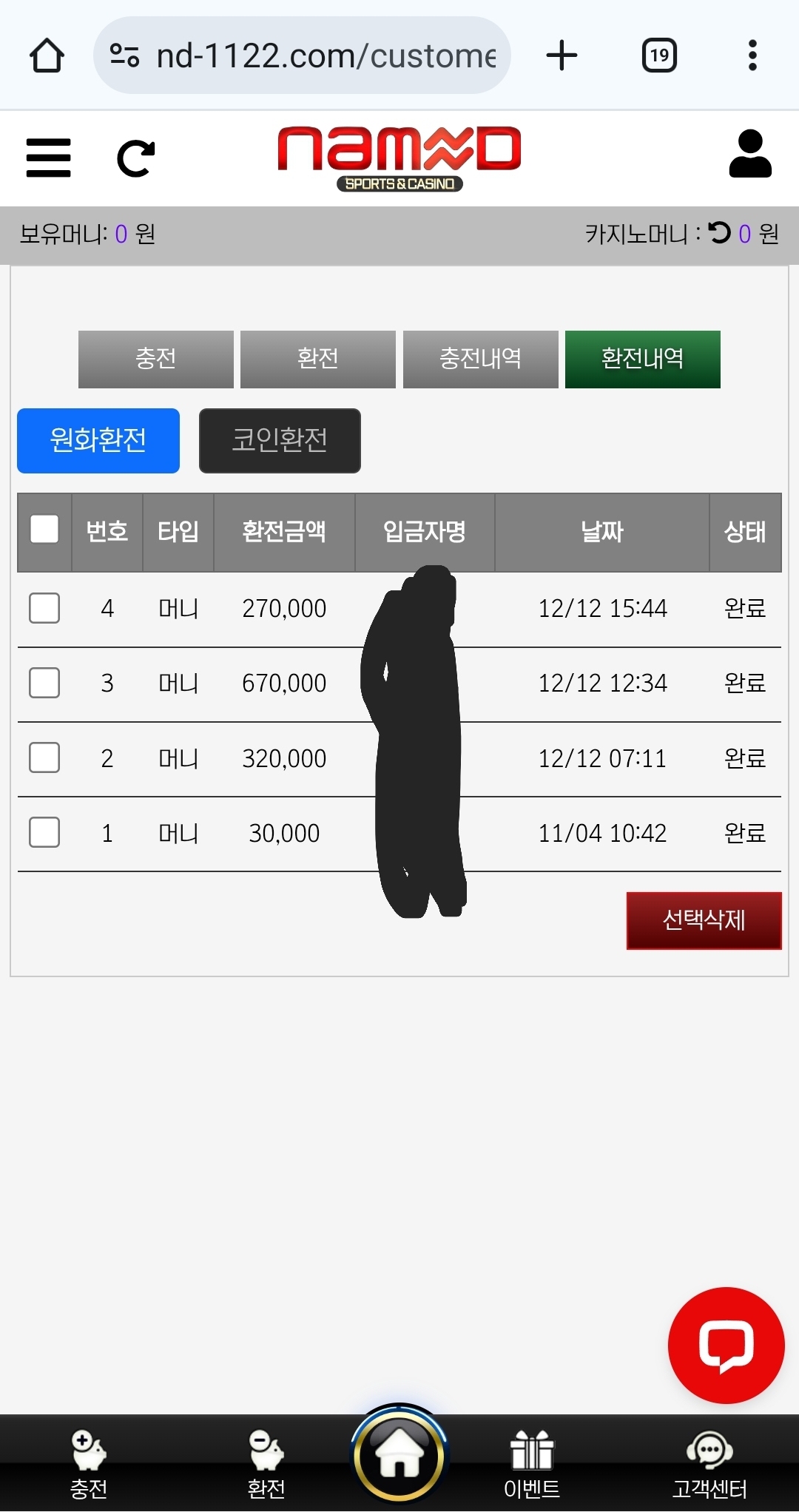 네임드 후기