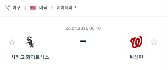 [MLB 메이저리그] 4월26일 시카고 화이트삭스 vs 워싱턴 내셔널스 분석 중계