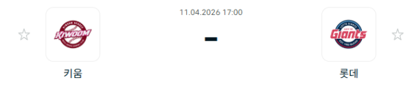 [대한민국 KBO] 2026년04월11일 키움 히어로즈 vs 롯데 자이언츠 분석 중계